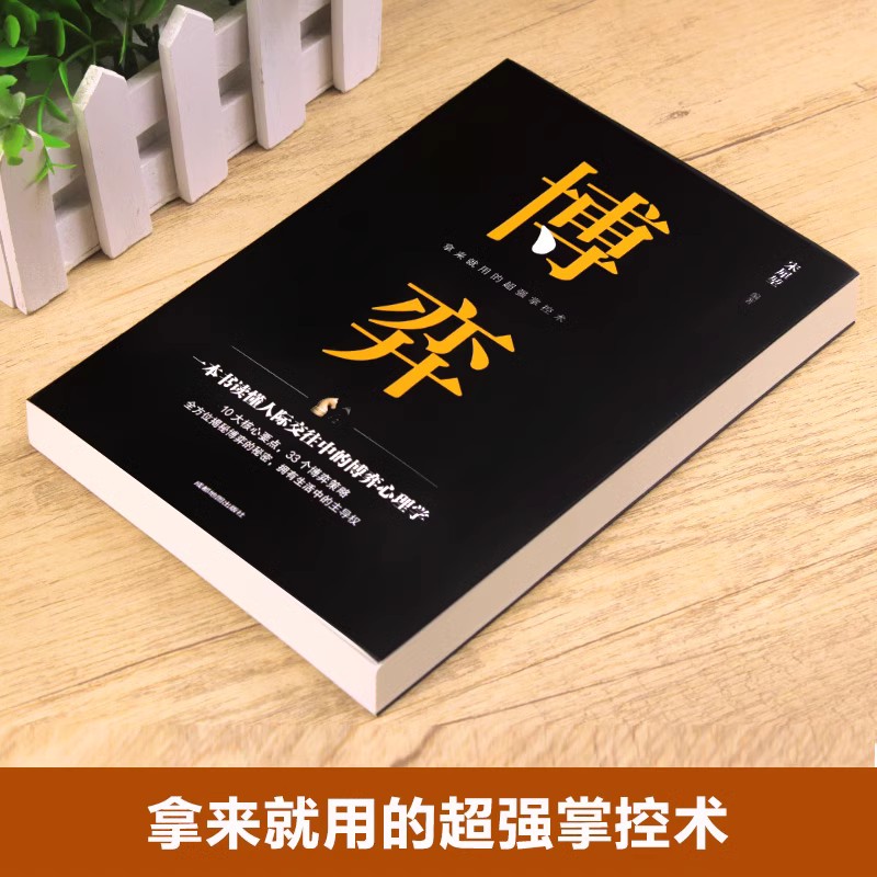 [3册]博弈+做人做事+心理学 [正版]抖音同款博弈书籍+微表情心理学 博弈论的诡计思维全集人际交往策略为人处世人性的弱高清大图