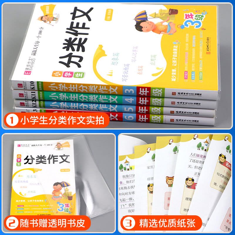 3年级 小学通用 [正版]易佰作文 名师优选 小学生分类作文一本全 三年级四年级五年级六年级 语文同步作文辅导大全 小学图片