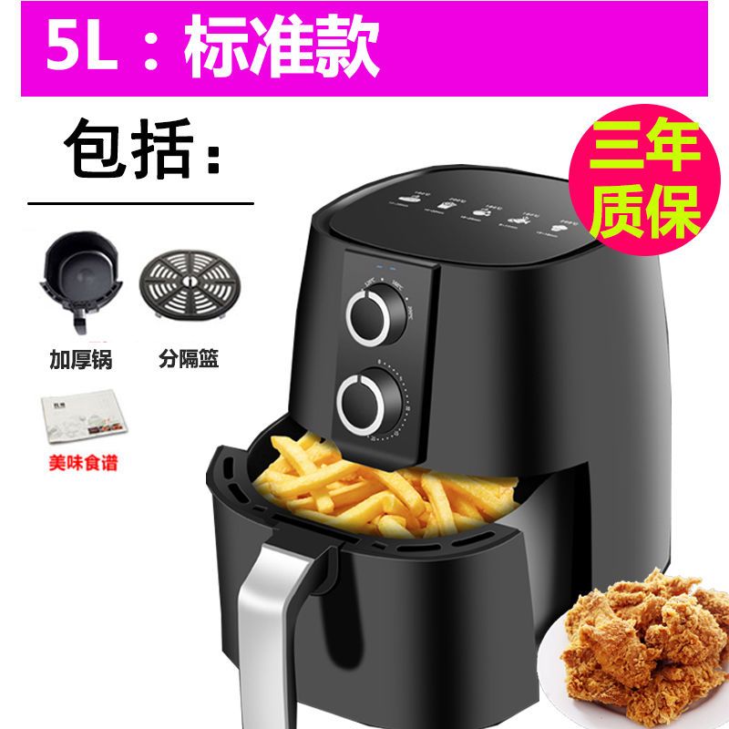 大容量家用空气炸锅无油低脂多功能薯条机全自动智能电炸锅|/隔板款/5升 标准配置