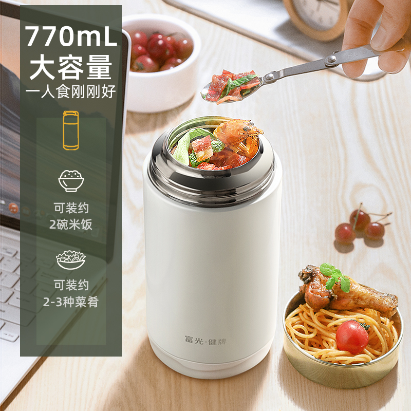 富光(FGA)焖烧杯闷烧杯超长保温饭盒便携焖烧壶保温桶焖粥一人食 年白色770ML