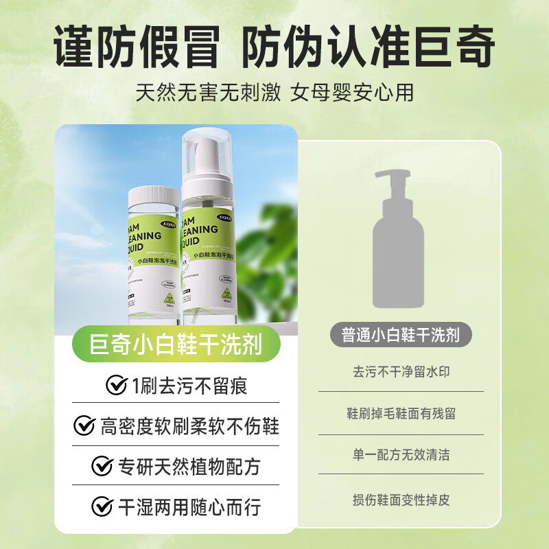 巨奇 小白鞋干洗剂150ml*2瓶+刷子套装高清大图