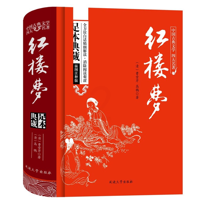 [正版]红楼梦原著青少年版阅读古代白话文言文青少版学生版世界名著小说书籍高清大图