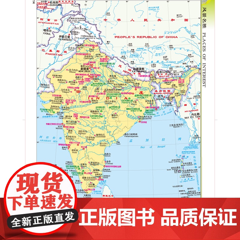 2023印度地图册 世界分国系列地图册 政区交通地形图 出国游留学 地图清晰易读 全彩图中外对照大学城市景点高清大图