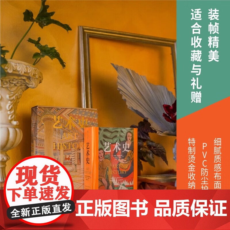 [刷边版]艺术史 玛丽莲·斯托克斯塔德 等著 高校推崇的艺术通识教材 朱青生 易英 徐冰 汪民安等 中信出版社图书 墨点高清大图