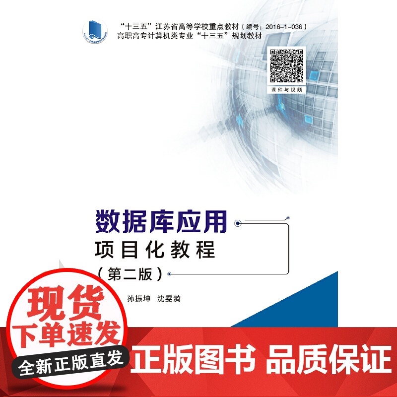 数据库应用项目化教程(第二版)(高职)高清大图