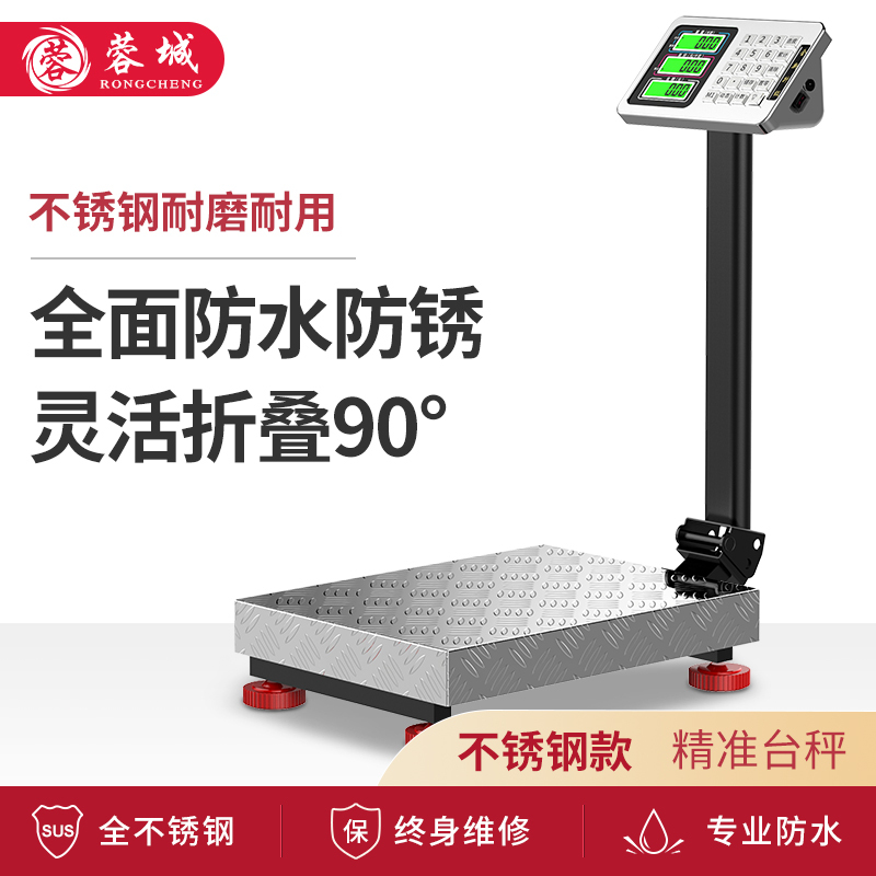 蓉城rongcheng电子称台秤100KG电子称台称计价150公斤台称快递秤300KG磅秤计价计数称重商用电子秤