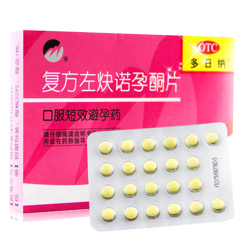 紫竹复方左炔诺孕酮片22片女性口服避孕药