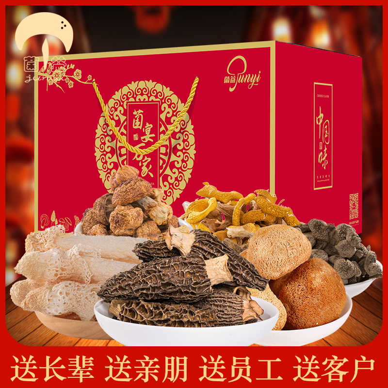菌益 山珍干货礼盒云南特产年货菌菇大礼包春节送礼走亲戚送长辈送客户高清大图