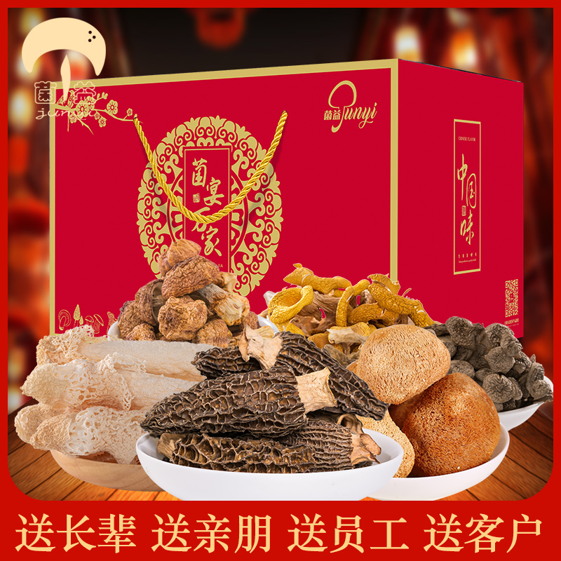 菌益 山珍干货礼盒云南特产年货菌菇大礼包春节送礼走亲戚送长辈送客户