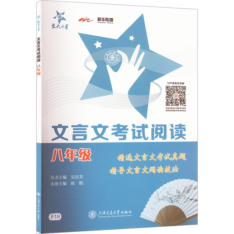 [M]文言文考试阅读 8年级-9787313125842高清大图