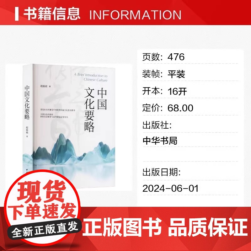 正版书籍 中国文化要略 程裕祯著 中华书局 第5版 全国百余所高校国际汉语教育专业考研指定参考书 中华优秀传统文化普及图高清大图