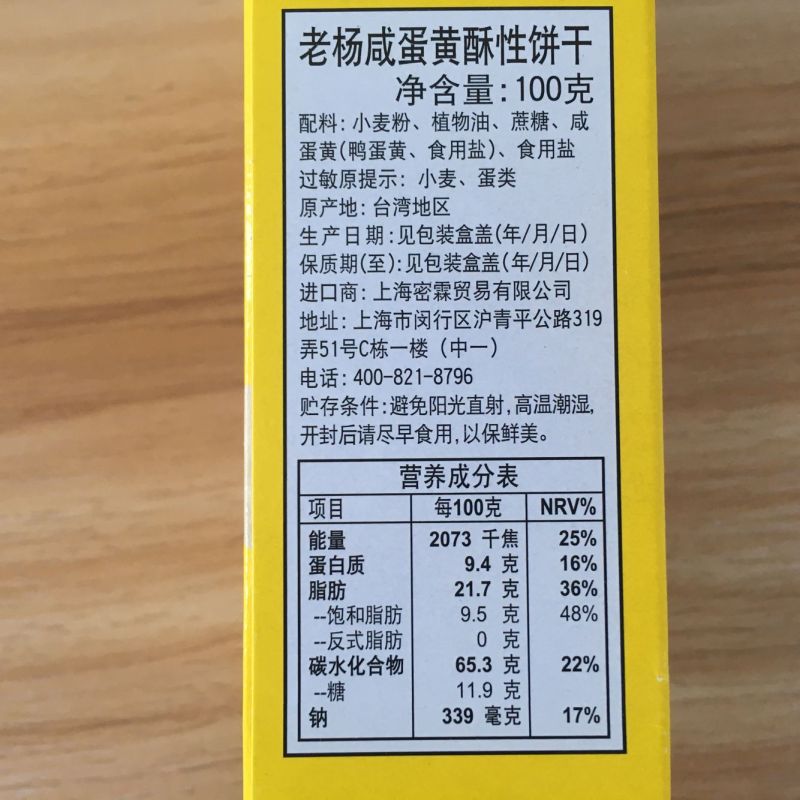 老杨咸蛋黄饼干 台湾进口零食老杨方块酥100g包邮 粗粮代餐食品