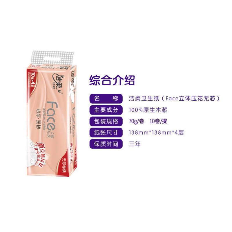 洁柔(C&S) 无芯卷纸 PW003-10 10卷/提