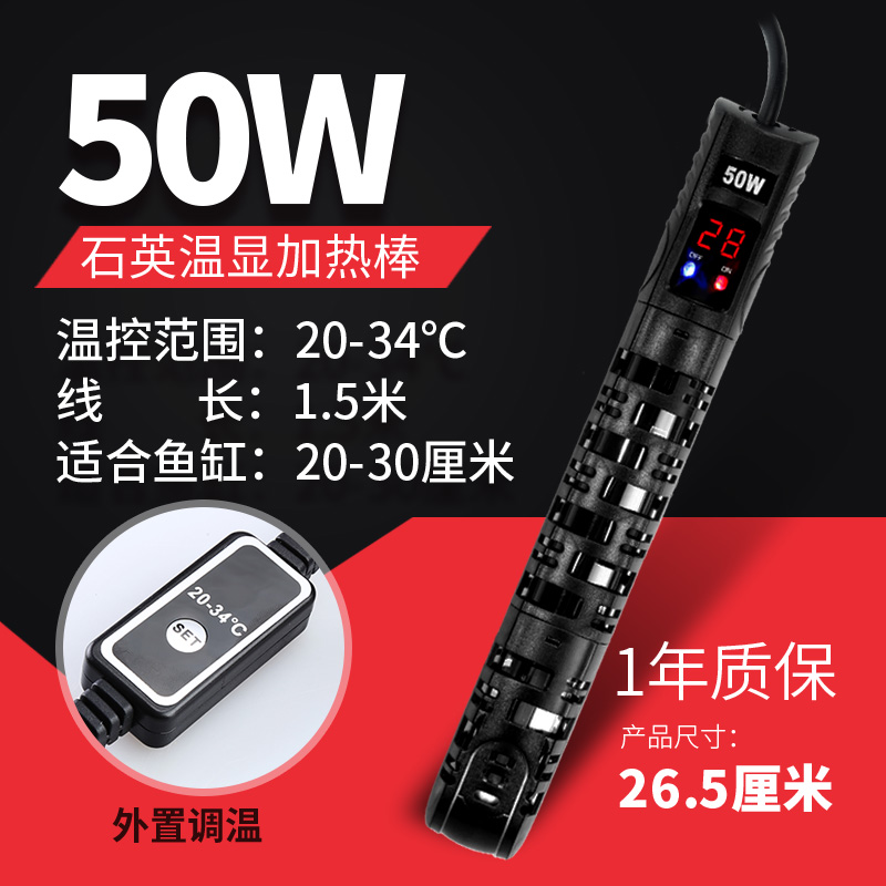 意牌智能数显加热棒自动恒温水族箱石英防爆海水加热棒节能加温棒_1 默认尺寸 升级款石英数显50W缺水/超温双保