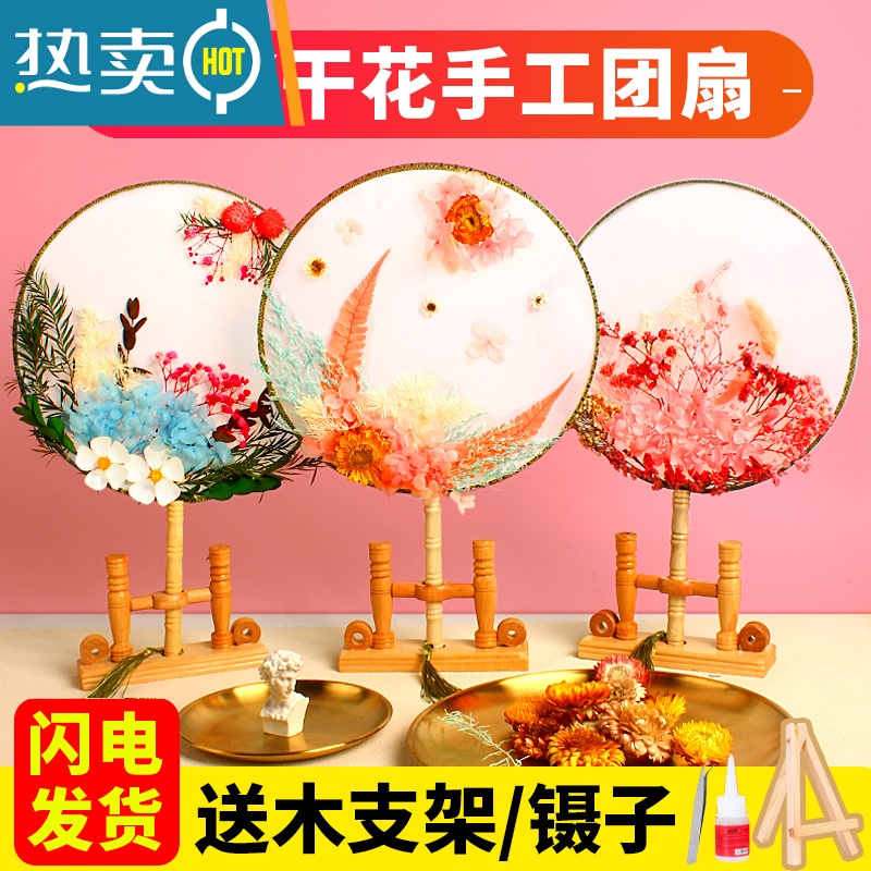 XIANCAI团扇diy材料包永生花儿童干花圆扇手工小扇子空白扇面七夕节礼物 初见套装(送镊子支架胶水)高清大图