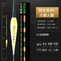 日夜两用夜光漂纳米超亮醒目电子漂高灵敏夜钓短鲫鱼漂冷光尾浮漂 B-01(1.43g)轻口小滑鱼 1支[试用]