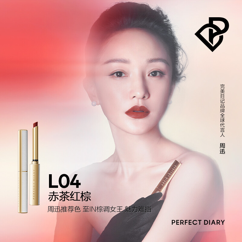 完美日记(PERFECT DIARY)恣意出色丝绒细管口红L09(80001224)高清大图