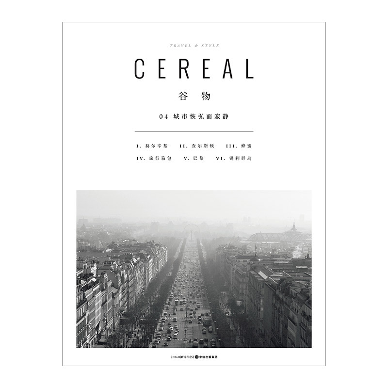 [正版]谷物04:城市恢弘而寂静 英国Cereal编辑部著中文版杂志 旅行生活设计与时尚 建筑与艺术杂志