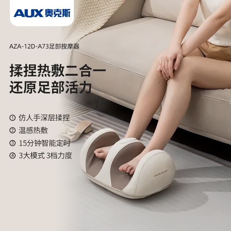 奥克斯AUX足部按摩器电动揉捏加热全自动脚底穴位按摩神器家用足疗机AZA-12D-A73