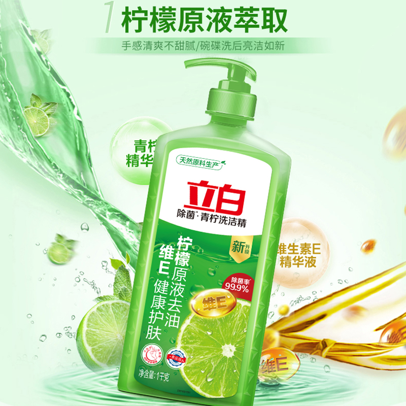 立白洗洁精套装1kg*2瓶去渍青柠款xjj_lb_qn_1kg-2(包装随机)高清大图