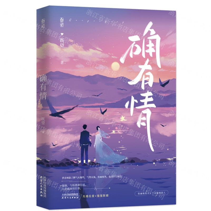 【N】确有情-9787201192666