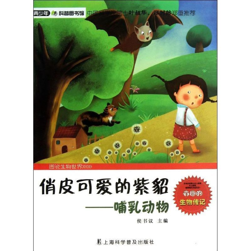 [正版]俏皮可爱的紫貂 侯书议 编 著作 益智游戏/立体翻翻书/玩具书高清大图