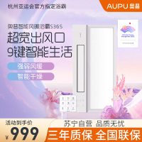 奥普(AUPU)风暖型浴霸s365智能恒温普通集成吊顶式大功率速暖照明灯吹风换气暖霸多功能无线有源一体卫生间浴室暖风机