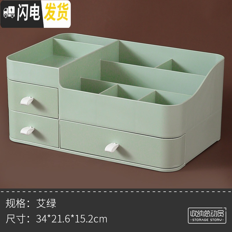 三维工匠化妆品收纳盒抽屉式桌面置物架梳妆台放桌上箱北欧风格ins少女心 艾绿【升级款，抽屉更多更大】