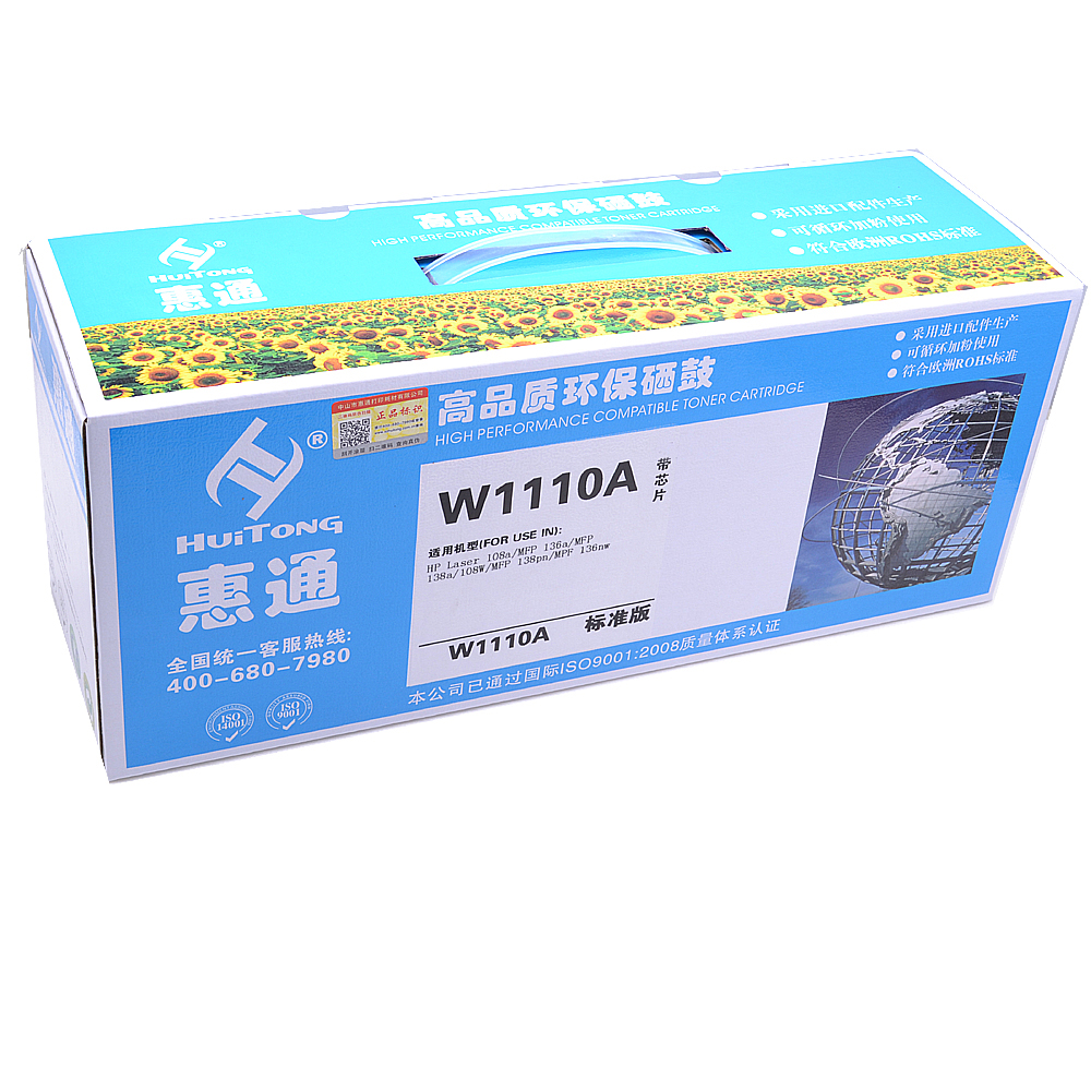 惠通 W1110A 适用惠普136w硒鼓hp110a m136a mfp136nw w1110a 108a/w 138p 黑色