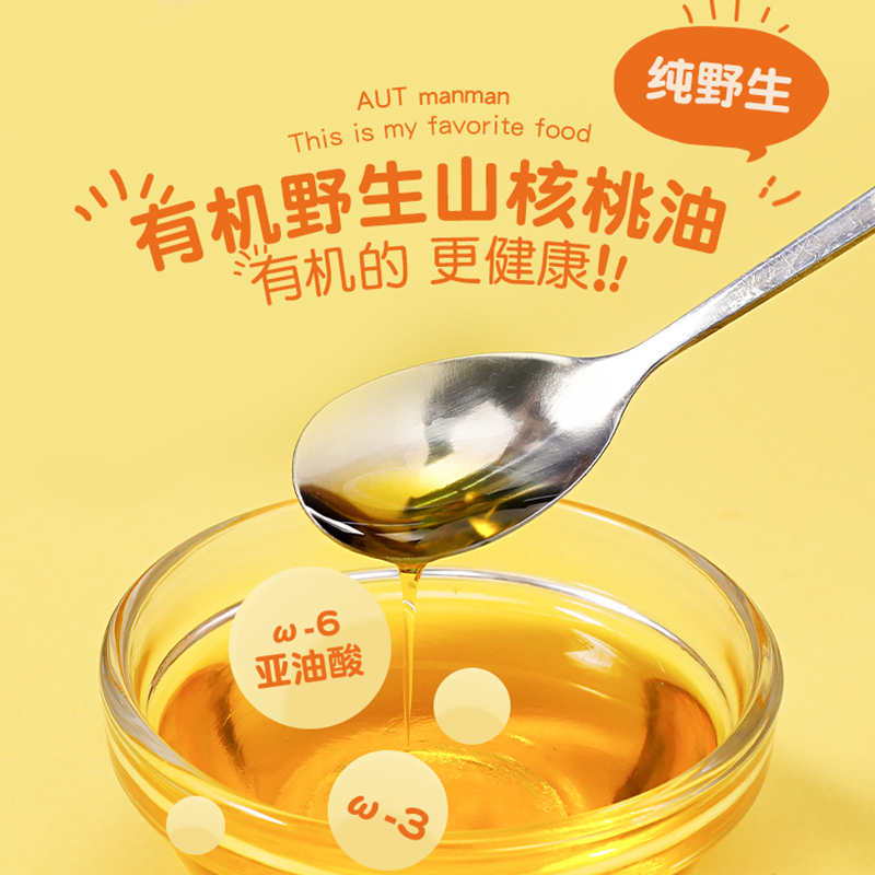 秋田满满 有机山核桃油125ml 儿童营养食用油凉拌油宝宝油辅食油_享婴幼儿辅食食谱 (有效期至2022年12月)
