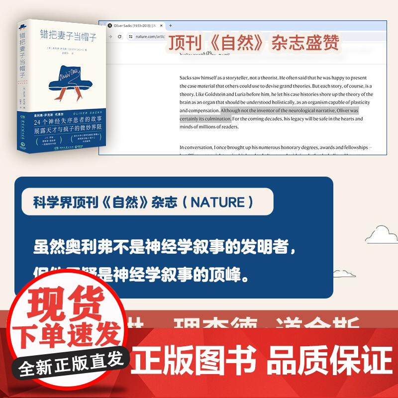 错把妻子当帽子 J.K. 罗琳理查德·道金斯崇敬的作家奥利弗·萨克斯代表作24个神经失序患者的故事现代文学外国小说书籍高清大图