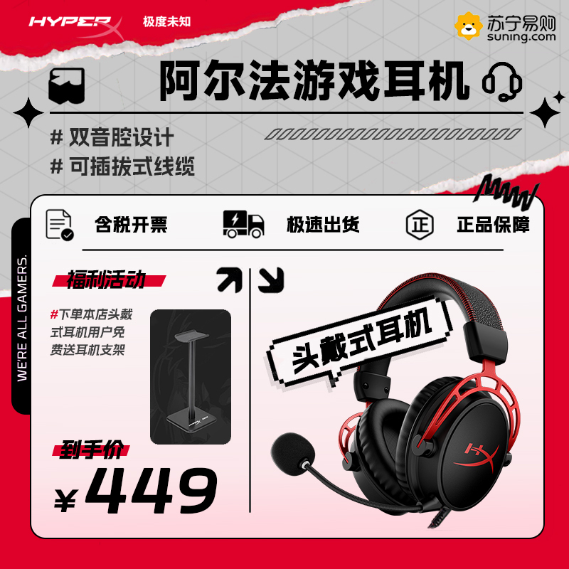 极度未知(HyperX)Alpha 阿尔法头戴式有线游戏耳机黑红色