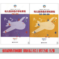 南师大幼儿园渗透式领域课程(健康语言社会)教师用书中班(下) ：科学艺术和健康语言社会 全2册