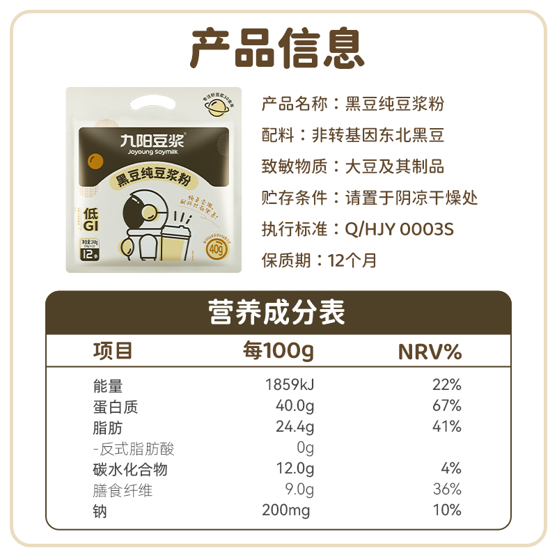 九阳豆浆纯豆浆粉太空豆浆高蛋白原味 黑豆20g*12条*2袋+赠胖胖杯+1条尝鲜装(共25条)高清大图