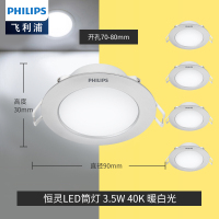 飞利浦照明LED筒灯4支装 射灯孔灯天花灯客厅吊顶嵌入式灯具 闪灵闪奕