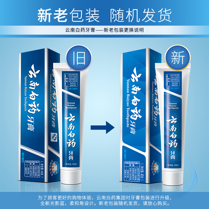 云南白药(YUNNAN BAIYAO)牙膏留兰香型45g高清大图
