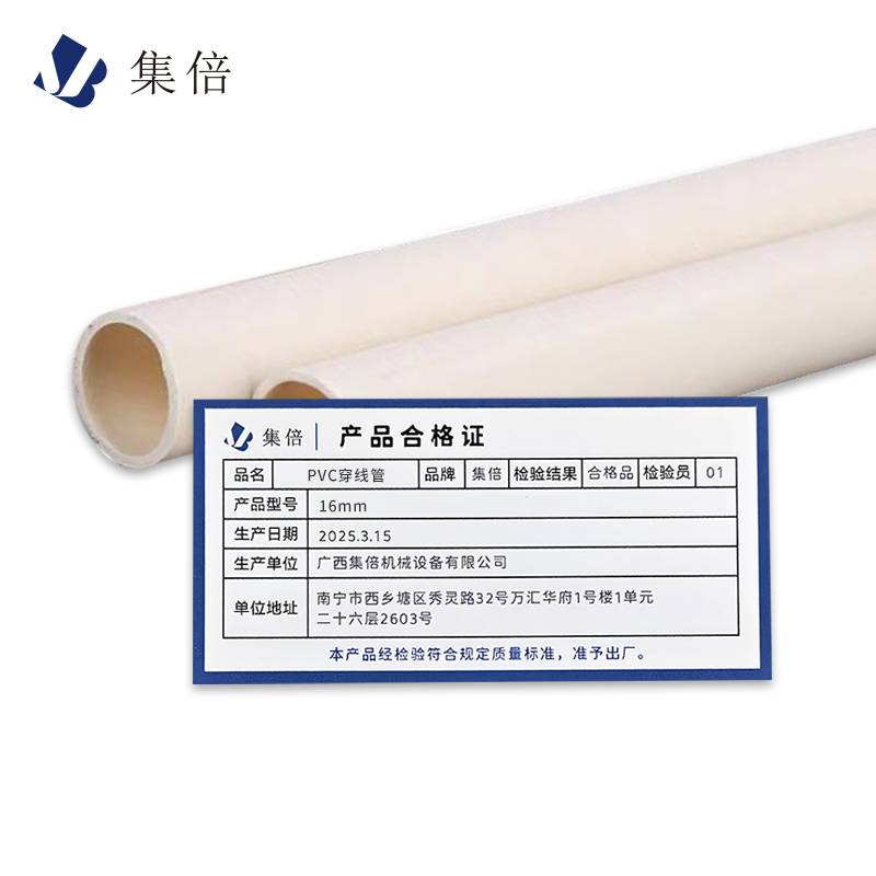 集倍 PVC穿线管 16mm米高清大图