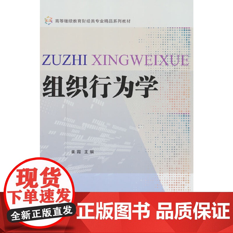 组织行为学高清大图