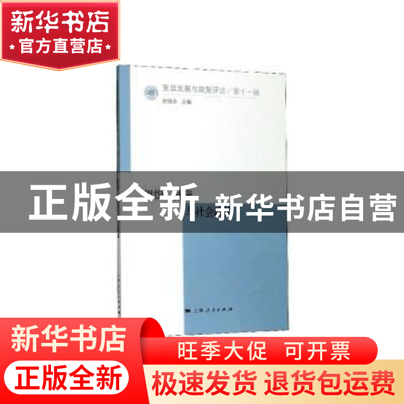 正版 组织、健康与社会政策 赵德余 上海人民出版社 978720816202高清大图