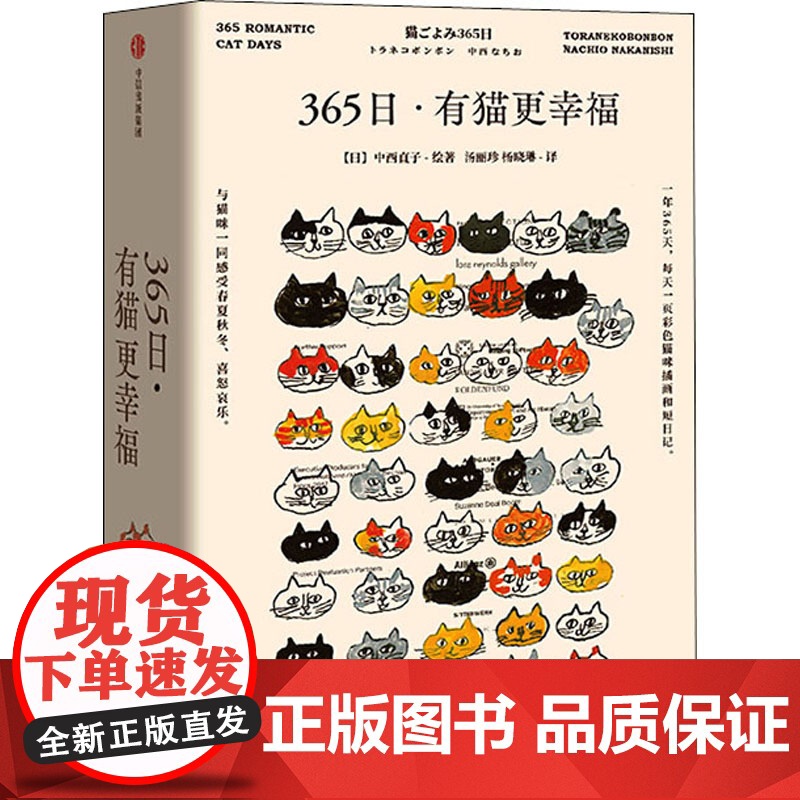 365日·有猫更幸福 中信出版社 汤丽珍,杨晓琳 译 (日)中西直子 绘高清大图