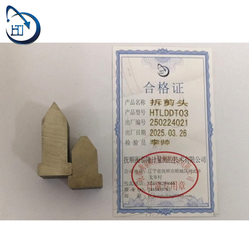 拆剪头 HTLDDT03高清大图