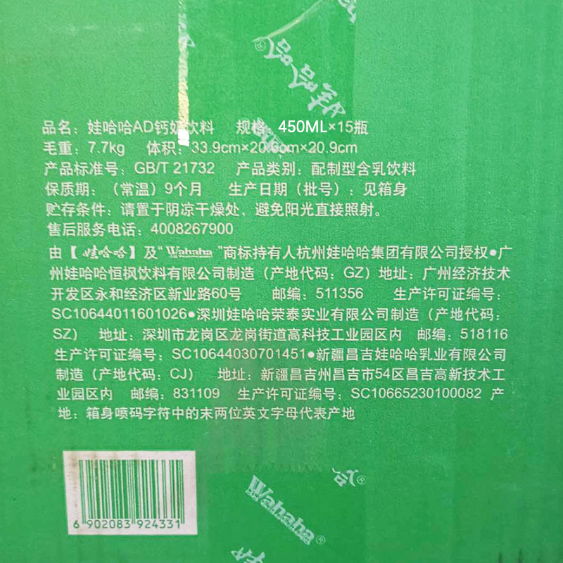 娃哈哈AD钙奶 450ML