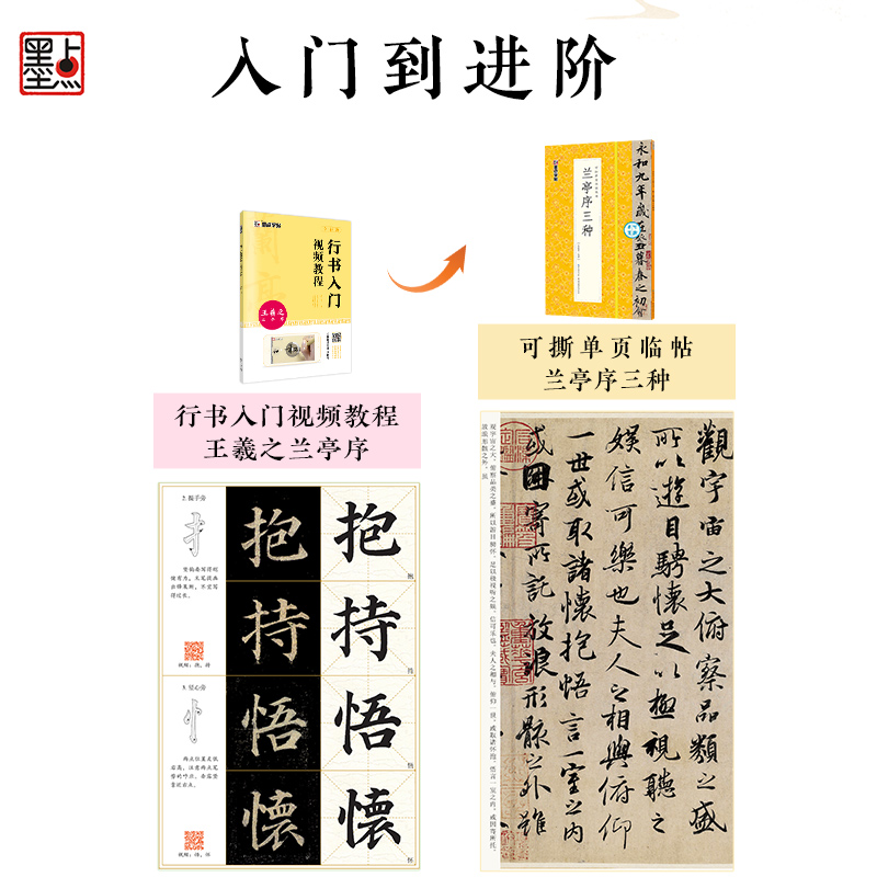 [2册]兰亭序 [正版]王羲之兰亭序行书字帖高清原帖临摹墨点字帖毛笔书法字帖兰亭序三种行书视频教程王羲之字帖书法全集行书高清大图