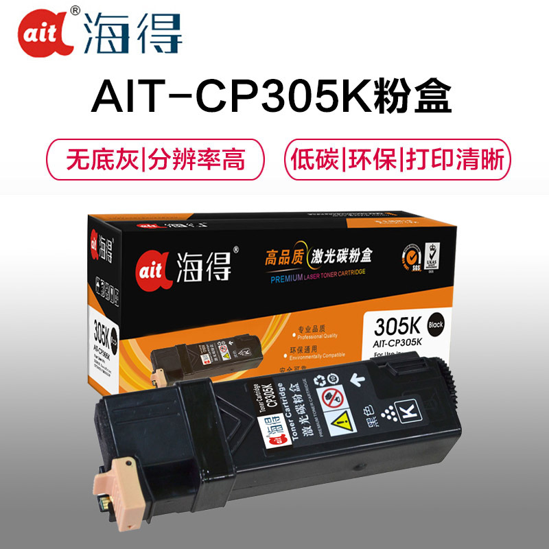 Ait海得 CP305粉盒 专业版 AIT-CP305K黑色 适用施乐XEROX CT201636 CP305D 墨粉筒