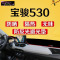 18款宝骏530中控台避光垫专用防晒遮阳隔热垫 530前工作台改装防滑防尘防反光垫