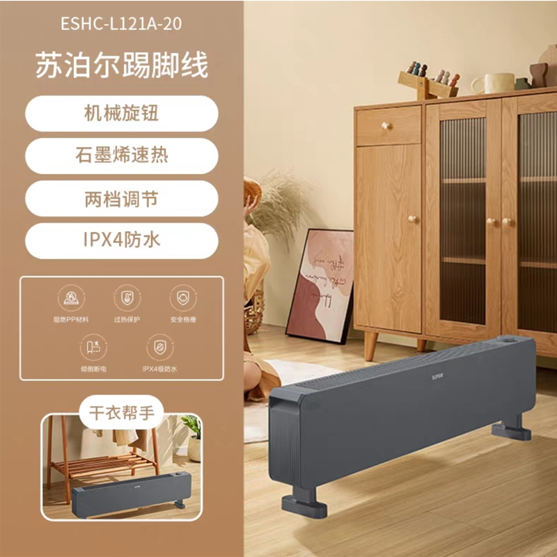 苏泊尔(SUPOR)取暖器· 石墨烯速热全屋取暖 IPX4级防尘防水 1000w-2000w两档自动切换