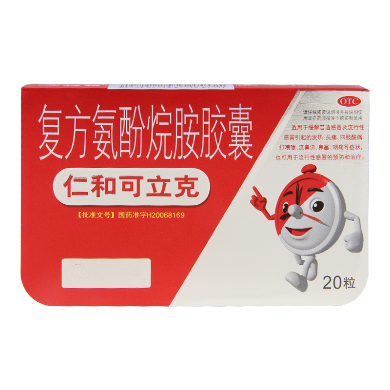 仁和可立克 复方氨酚烷胺胶囊20粒/盒发热头疼喷嚏咽痛