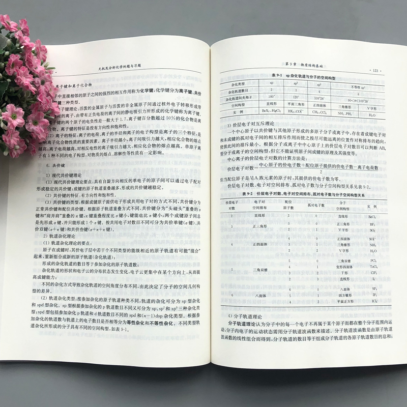 无机及分析化学例题与习题 [正版] 科学 无机及分析化学例题与习题 徐伟民 本书可供应用型本科高等院校化工 制药工程高清大图