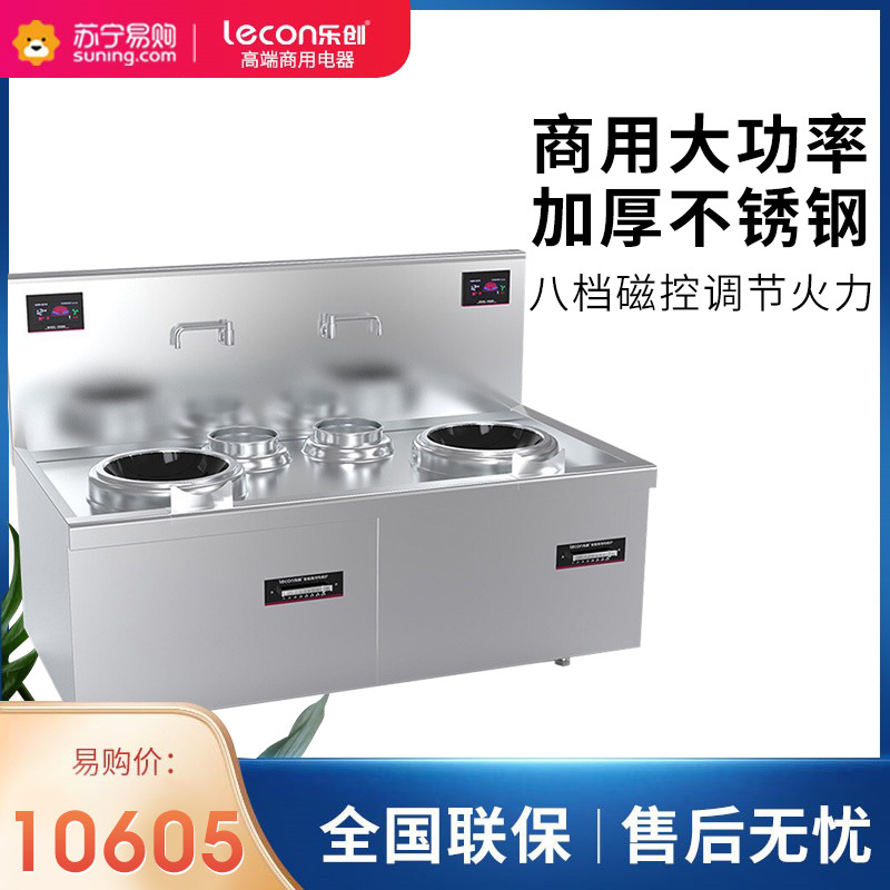 乐创(lecon)商用大锅灶 电磁炉大功率饭店学校食堂电磁大锅灶灶台电炒炉大炒锅 15KW*2 双头双尾