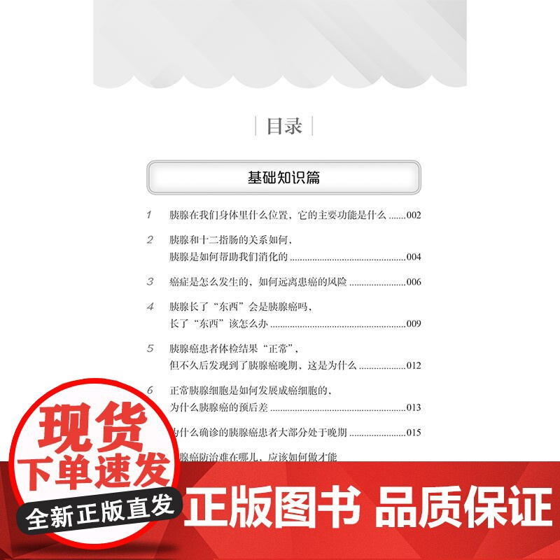 胰腺癌那些事儿 诊疗养护全攻略 主编王成锋 癌症是怎么发生的 如何远离患癌的风险 提高胰腺癌的防治效果 人民卫生9787